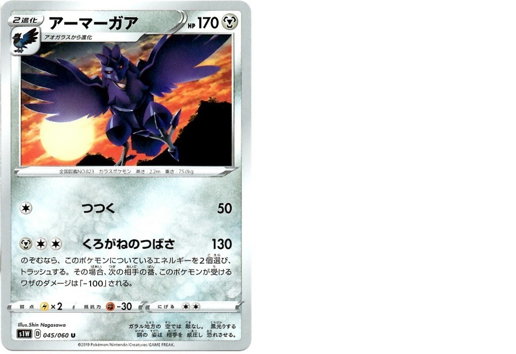 【箱開封】ポケモンカードゲーム 拡張パック『ソード』(前編)_f0205396_20550052.jpg