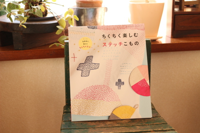 本に掲載していただいたポットマットとランチョマット_f0354014_16010807.jpg