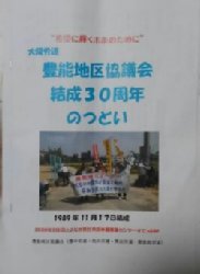 労働者の暮らしと権利を守って30年…豊能地区協議会_c0133422_01422839.jpg