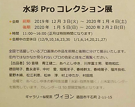 先日の「友画会」と「水彩Proコレクション展」_e0115223_15392712.jpg