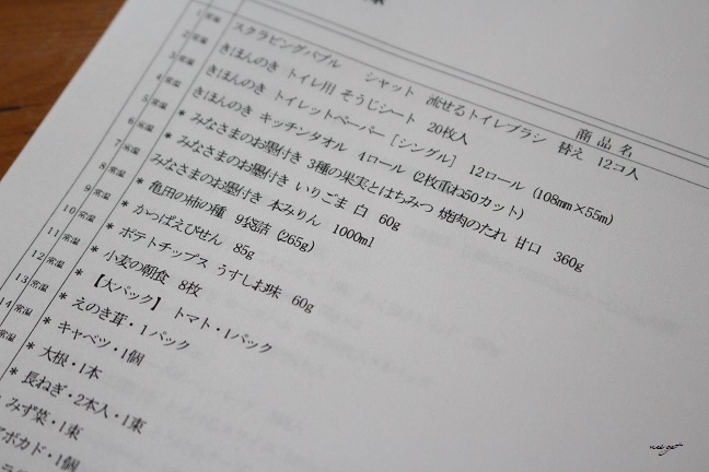 玄関先に届く『楽天西友ネットスーパー』人ごみを避けたい季節にもお勧めです♪_f0023333_21545286.jpg