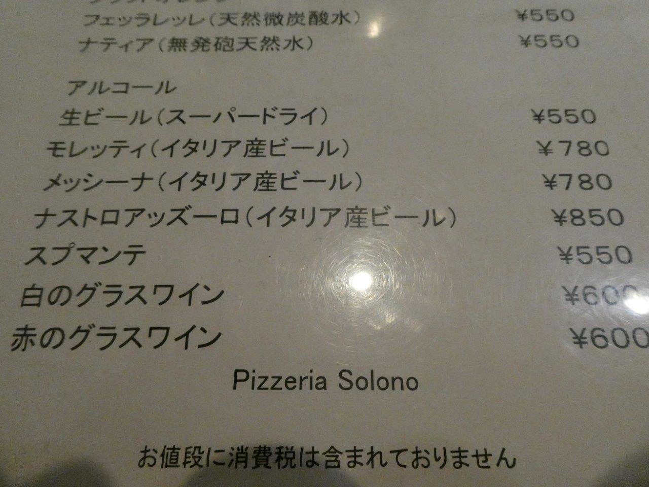 ソローノ （Solono）　焦った正月明け_d0106134_20022843.jpg