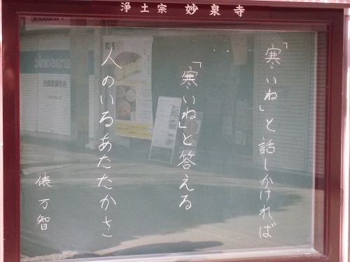 心に留まる言葉 43 妙泉寺さんの掲示板より 京都の骨董 ギャラリー 幾一里のブログ