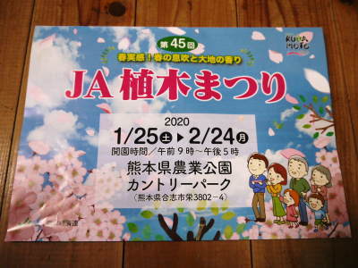 第45回ｊａ植木まつり In熊本県農業公園 カントリーパーク に行ってきました ｆｌｃパートナーズストア