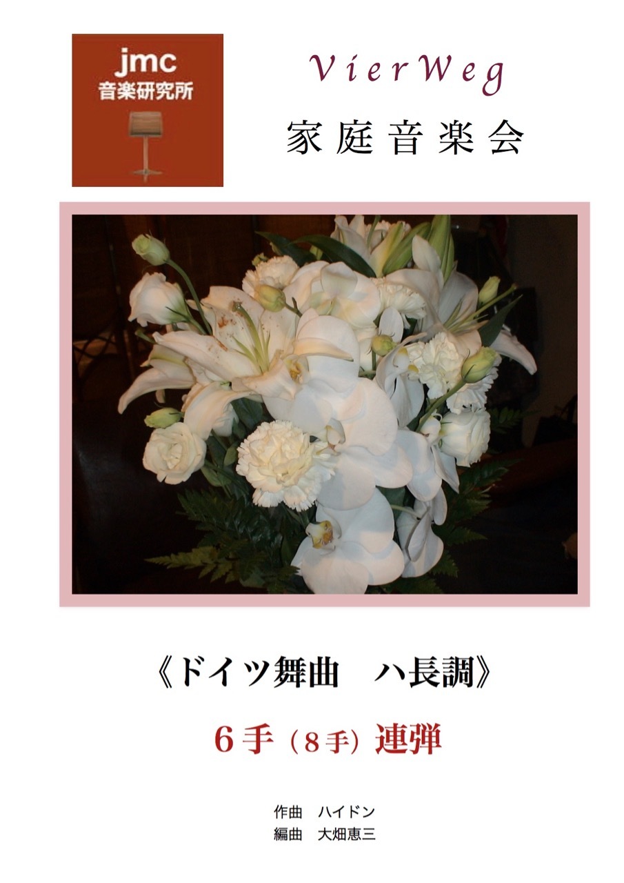 Vierweg家庭音楽会 ドイツ舞曲 ハ長調 ハイドン 最新情報 Vierweg家庭音楽会 ドイツ舞曲 ハ長調 ハイドン 最新情報