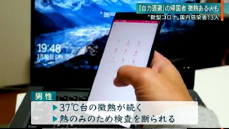 検査を受けさせない日本政府 - 感染者数をコントロールする「水際対策」_c0315619_14425917.png