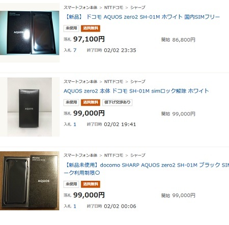 8GB+256GBなゲーミングスマホ仕様 AQUOS zero2 SH-01Mの白ロム価格相場 : 白ロム中古スマホ購入・節約法