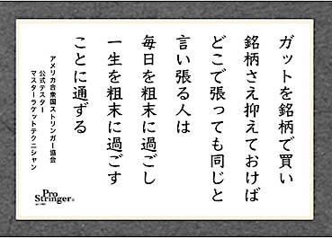 呪いの言葉 は成功者の秘訣 プロストリンガー公式ブログ C Prostringer