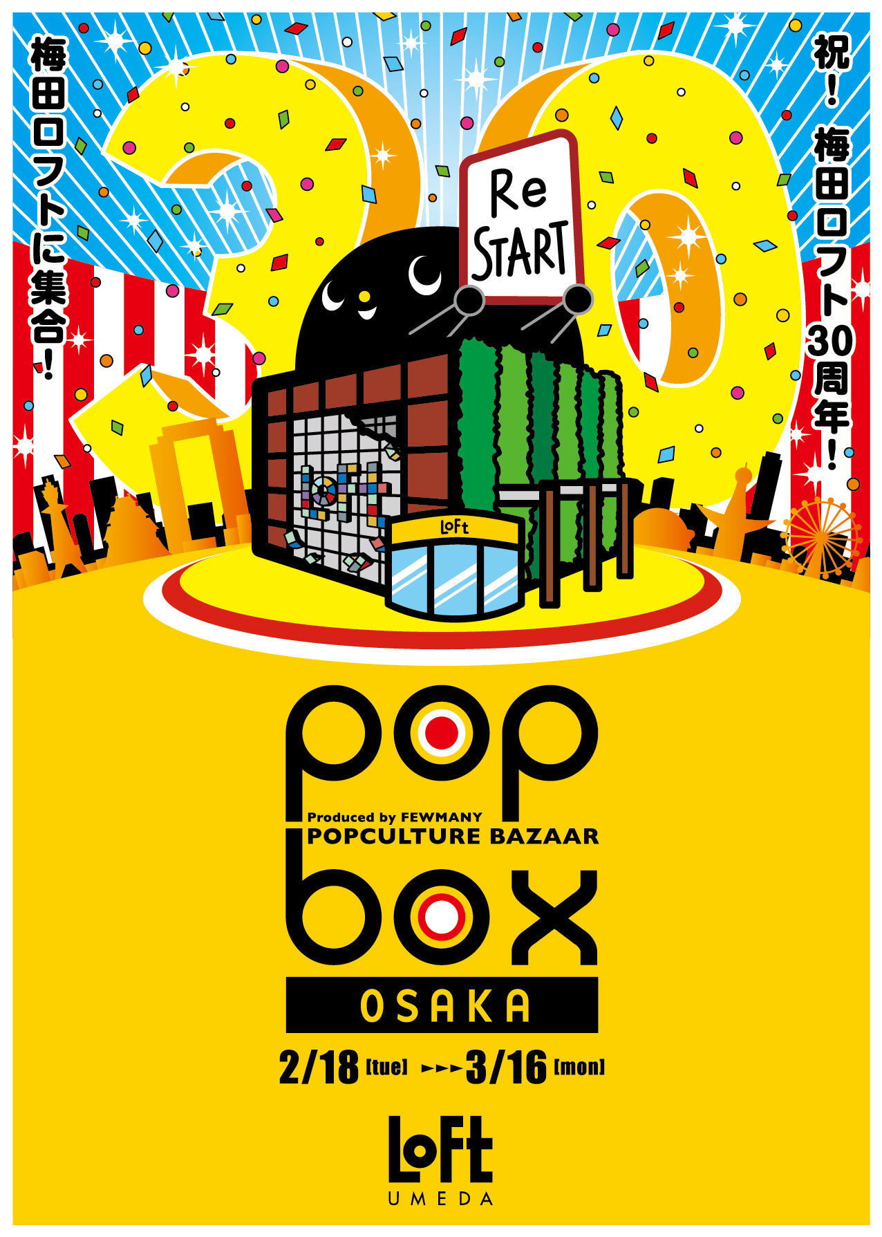 梅田POPBOX開催のおしらせ!_f0010033_16340918.jpg