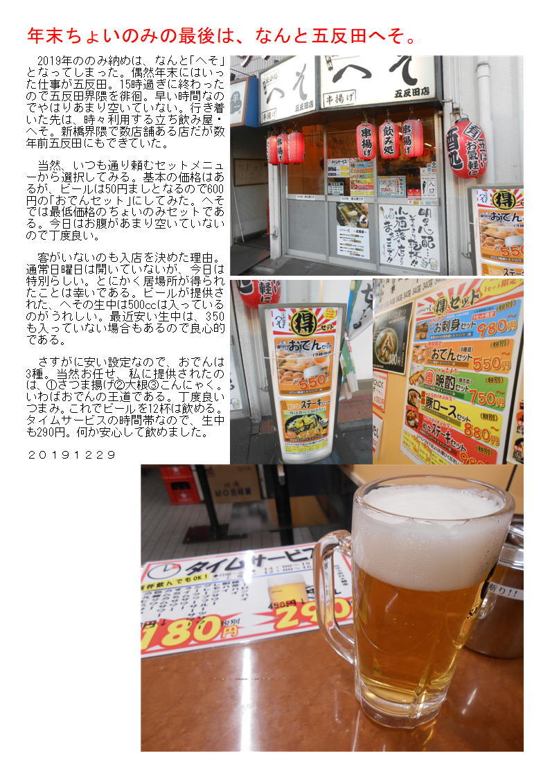 年末ちょいのみの最後は、なんと五反田へそ。_f0388041_09043090.jpg