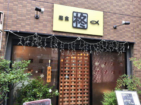 中高年が吸い込まれるお店 蔵前駅 Tx 界隈 庭食 柊 ひいらぎ で海鮮丼 美味しい が好き 中高年が吸い込まれるお店 蔵前駅 Tx 界隈 庭食 柊 ひいらぎ で海鮮丼 美味しい が好き