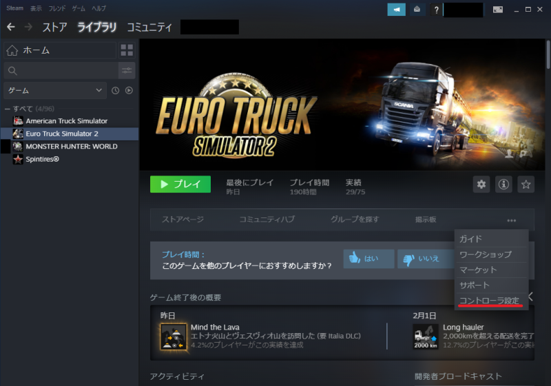 Ets2 Steam におけるps4コントローラー設定に関して Stasis Wail