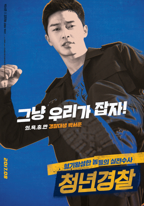 韓国映画 ミッドナイトランナー 原題 青年警察 を見ました ネタバレ 趣味韓国