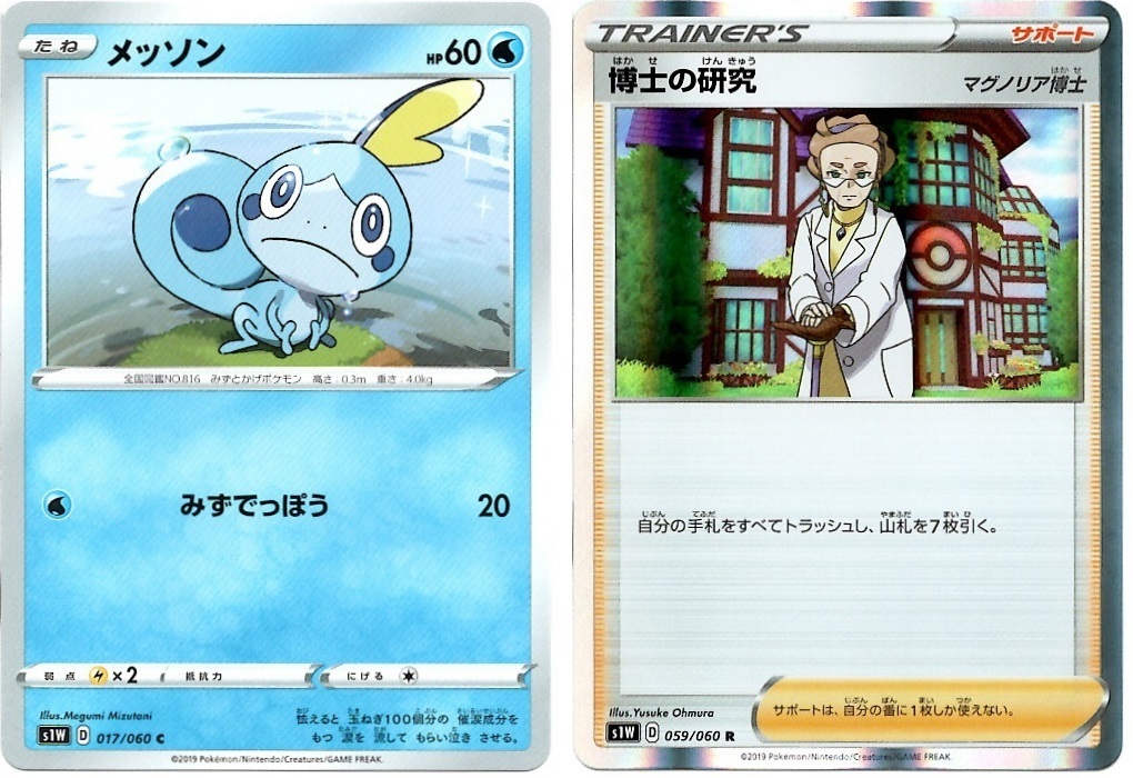 【箱開封】ポケモンカードゲーム 拡張パック『ソード』(後編)_f0205396_16254850.jpg
