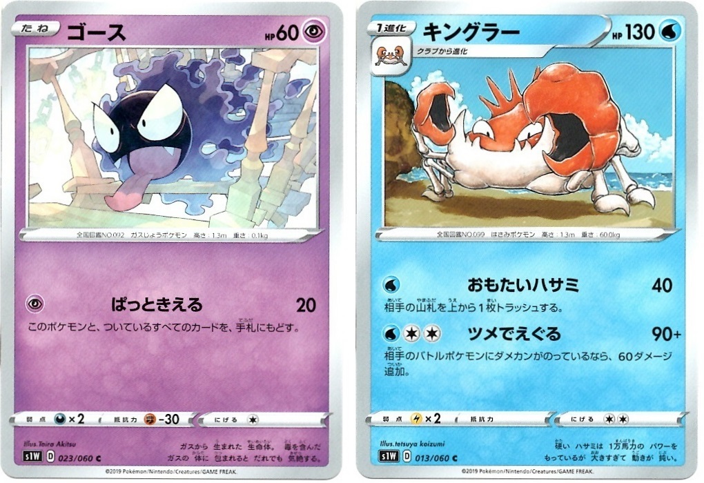【箱開封】ポケモンカードゲーム 拡張パック『ソード』(後編)_f0205396_16310207.jpg