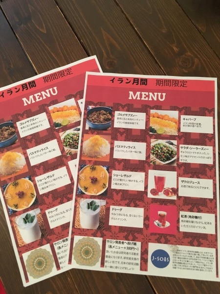 「イラン月間」始まっています!(イラン料理も食べられます)_e0091706_21595500.jpg