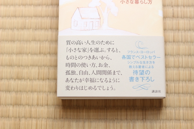 思っていた以上に刺激を受けた本「屋根一つ お茶一杯」_f0354014_20405467.jpg
