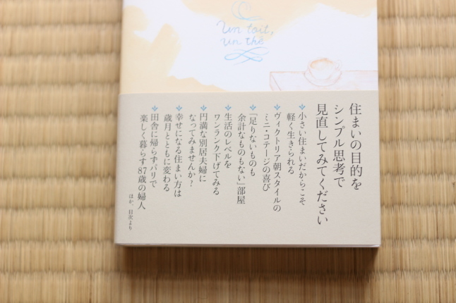 思っていた以上に刺激を受けた本「屋根一つ お茶一杯」_f0354014_20410371.jpg