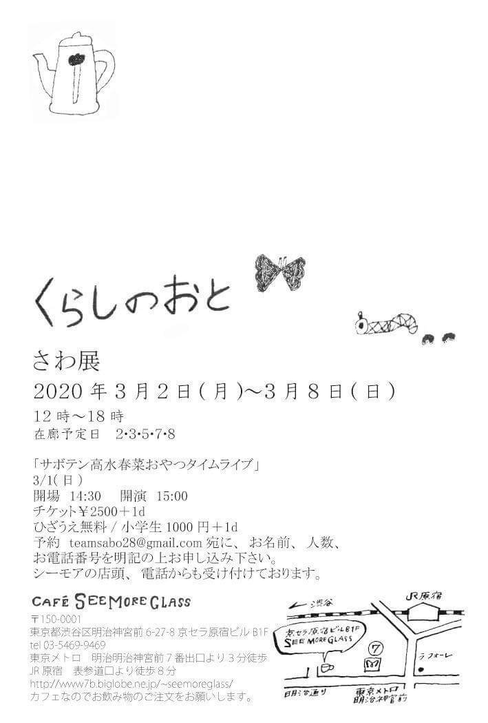 【3/1 サボテン高水春菜おやつタイムライブ】_c0192615_14115117.jpeg
