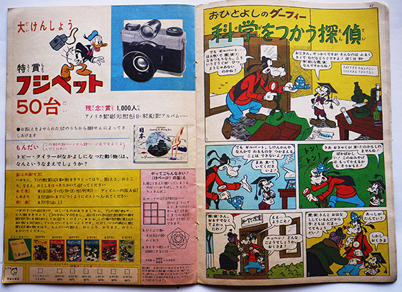ディズニーの国」第2巻4号 リーダーズ・ダイジェスト日本支社