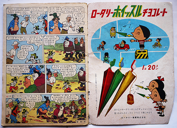 ディズニーの国傑作集 漫画 リーダーズダイジェスト社 昭和30年代