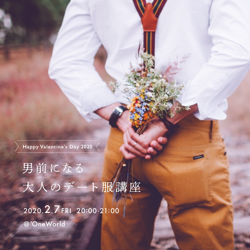 Valentine\'s Day ! デートの服講座_a0155932_14471963.png