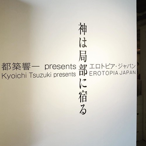 都築響一さんの『神は局部に宿る』 を観てきた_c0060143_12050877.jpg