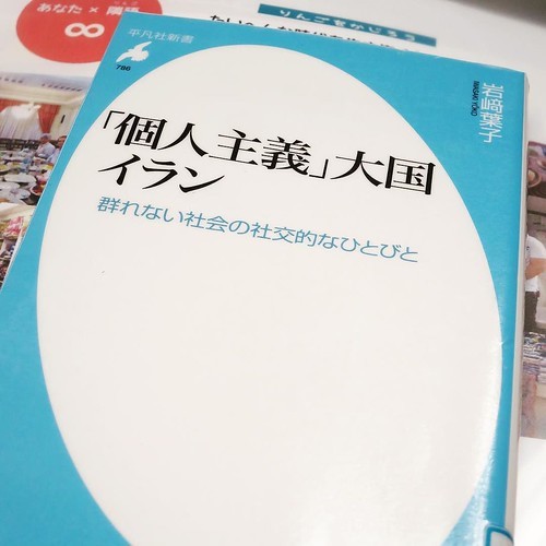 岩崎葉子さんがゲスト講師のイランについて学ぶ勉強会_c0060143_12135289.jpg