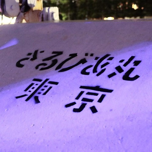 東京湾納涼船に初めて乗ったら不思議な気分_c0060143_13305887.jpg