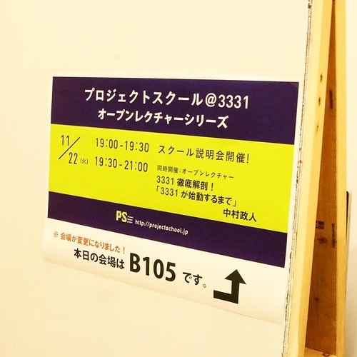 オープンレクチャー「3331が始動するまで」_c0060143_15194639.jpg