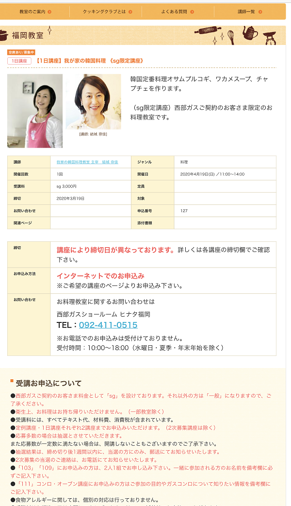 西部ガスクッキングクラブでの講座お申し込み始まってます_b0060363_21043889.png