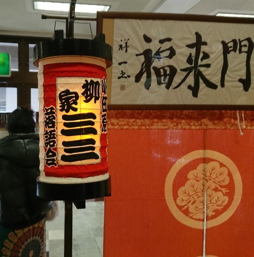 柳家三三 落語会_c0100865_22230859.jpg