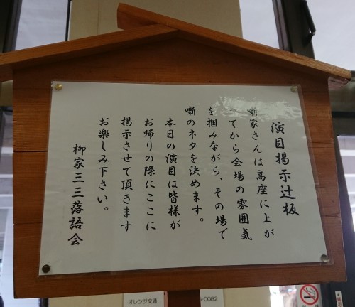 柳家三三 落語会_c0100865_22234855.jpg