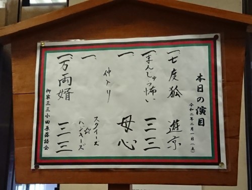 柳家三三 落語会_c0100865_22252012.jpg