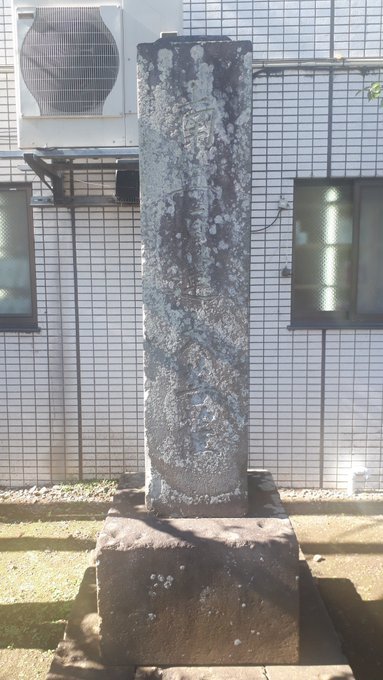 人頭杖は絵心をくすぐられるらしい、大泉学園お松さまの塚は消失、首切り浅右衛門墓の血痕は消失、柳原明治風情、大泉学園の鉢状穴は生きている:20200127-0204_b0116271_20403338.jpg