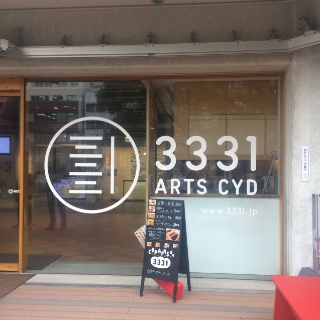 アーツ千代田3331へラジオの収録に行ってきました_e0230987_23490100.jpeg