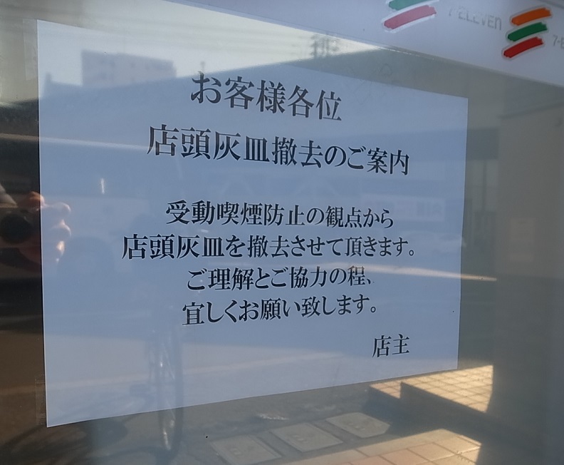 敷地内全面禁煙(加熱式たばこ、電子たばこ含む)ステッカー_f0197703_17232292.jpg