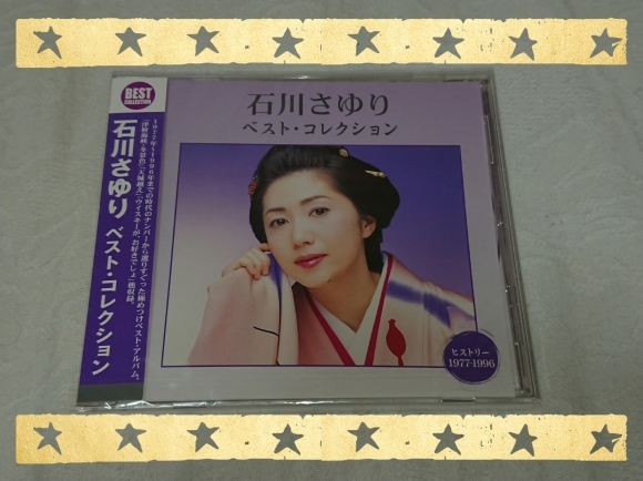 石川さゆり ベスト・コレクション_b0042308_12132523.jpg