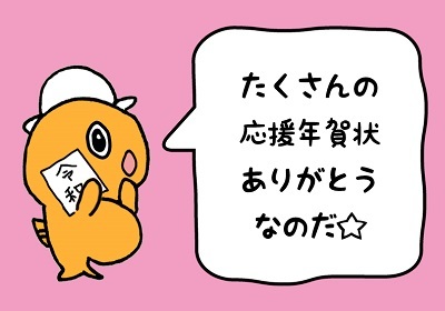 のんちゃんへ応援年賀ありがとうなのだ のだ村に暮らすのだ のんちゃんへ応援年賀ありがとうなのだ のだ村に暮らすのだ