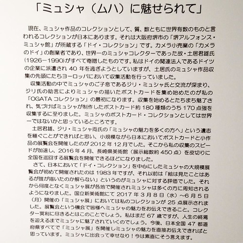 並ばずに観られるもうひとつのミュシャ展@青山アートスクエア_c0060143_15223792.jpg