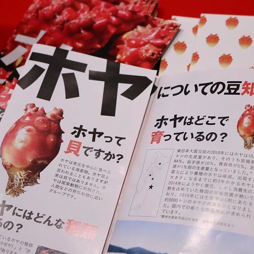 今年もホヤナイトでホヤづくし_c0060143_16021065.jpg
