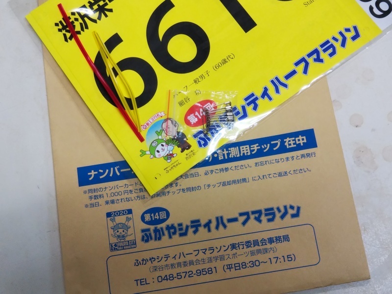 もう来た!「ふかやシティハーフマラソン」_a0394451_09573455.jpg