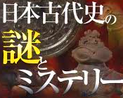 【熊野古道・伊勢路】一気参拝旅⑥（最終編）：「猿田彦神社」～「熱田神宮」＆日本神話の謎_c0119160_21374413.png