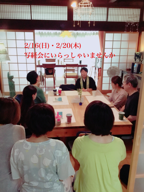 2月の写経会のご案内です_c0348065_12242483.jpeg