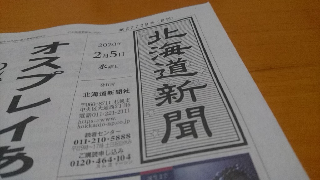 2020年2月5日(水)今朝の函館の天気と気温は。新型肺炎コロナウイルス予防は免疫力上げ撃退!運動、睡眠、腸内環境改善、笑いでストレス解消_b0106766_04331269.jpg