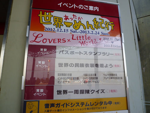リトルワールド 01 岐阜でごはん13冬 岐阜うまうま日記 旧 池袋うまうま日記 リトルワールド 01 岐阜でごはん13冬 岐阜うまうま日記 旧 池袋うまうま日記