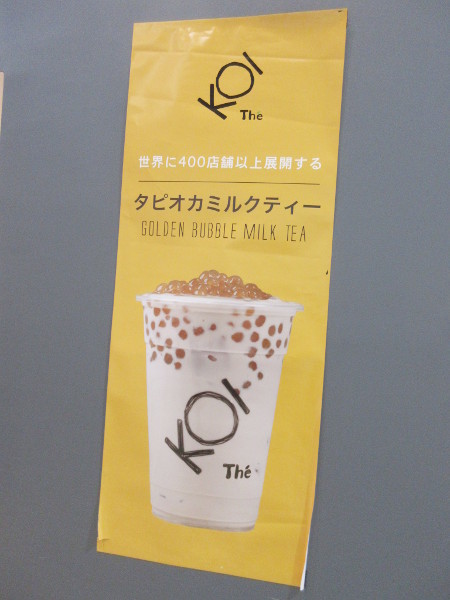 【池袋情報】KOI Thé(コイティー)がサンシャインにオープンしてました_c0152767_20302235.jpg