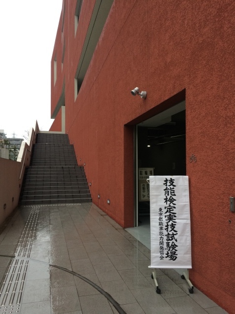 洋裁の国家検定を受験しました①_e0230987_16234728.jpeg