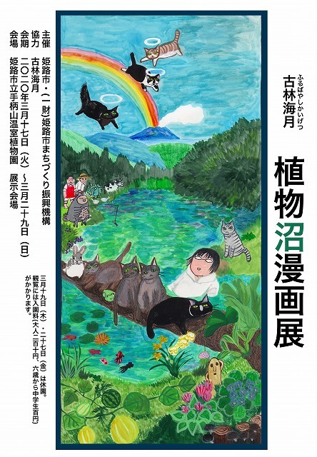 第一回一般作品展 予告と募集 手柄山温室植物園ブログ 山の上から花だより 第一回一般作品展 予告と募集 手柄山温室植物園ブログ 山の上から花だより