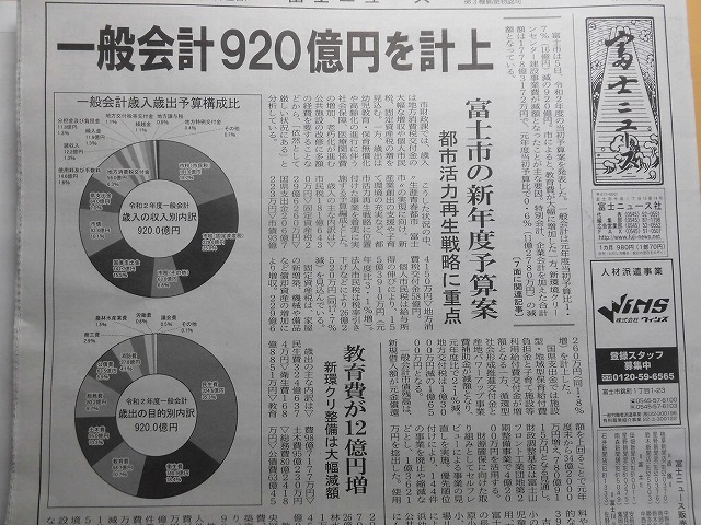 来週12日からの2月議会開会を前に令和2年度の「未来に向かって前進予算」案等が発表_f0141310_07511035.jpg